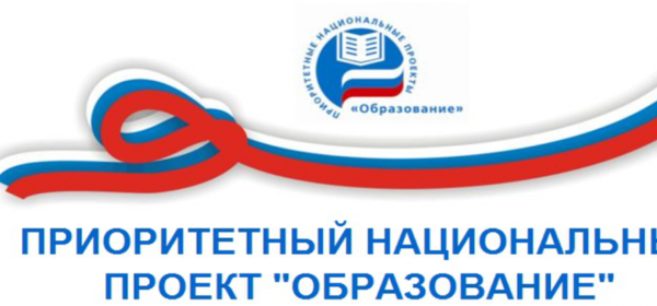 Символика национального проекта образование