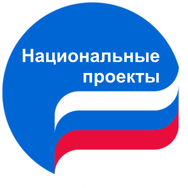 Национальные проекты