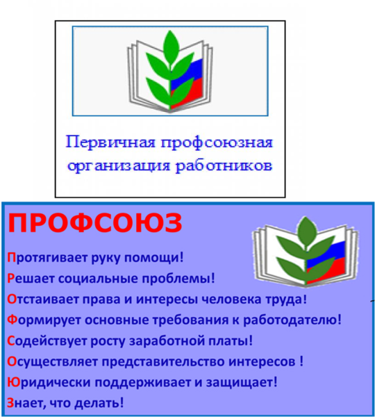 Знак профсоюза образования