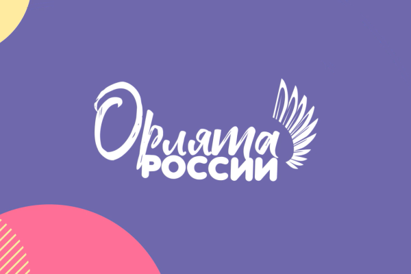 Содружество орлят России