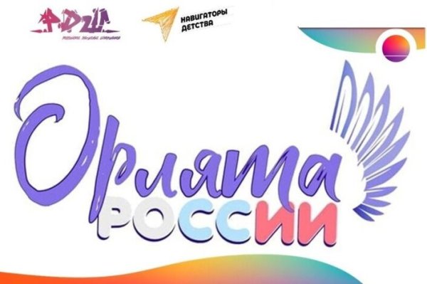 Орлята России логотип