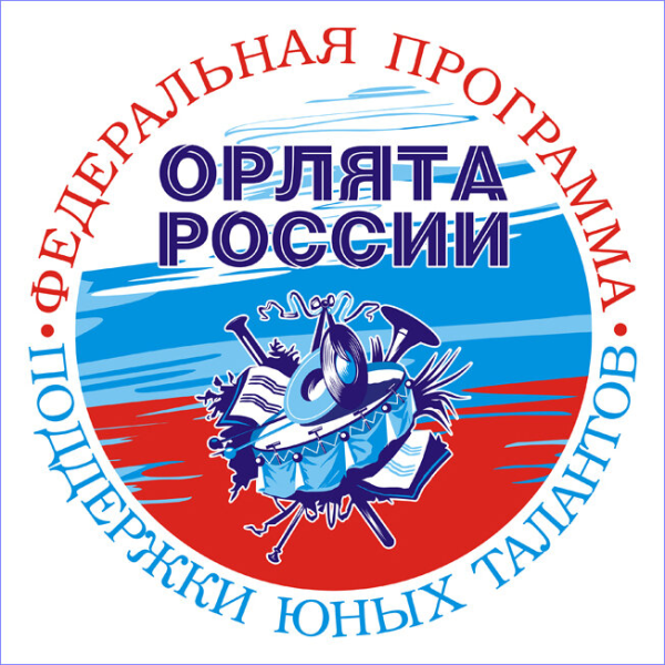 Орлята России