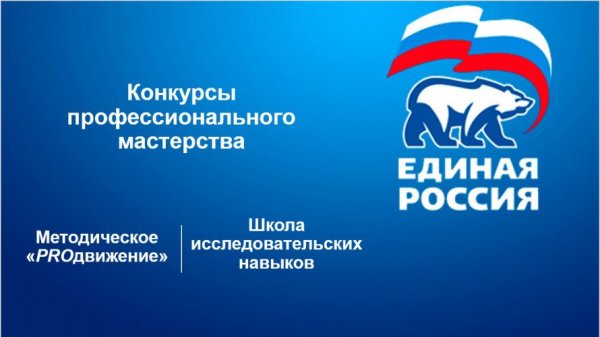 Единая Россия фон