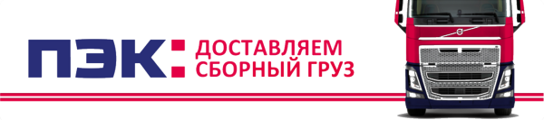 ПЭК доставляем сборный груз логотип