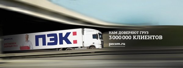 ПЭК транспортная компания