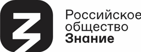 Российское общество знание