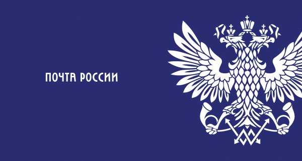 Герб почты России