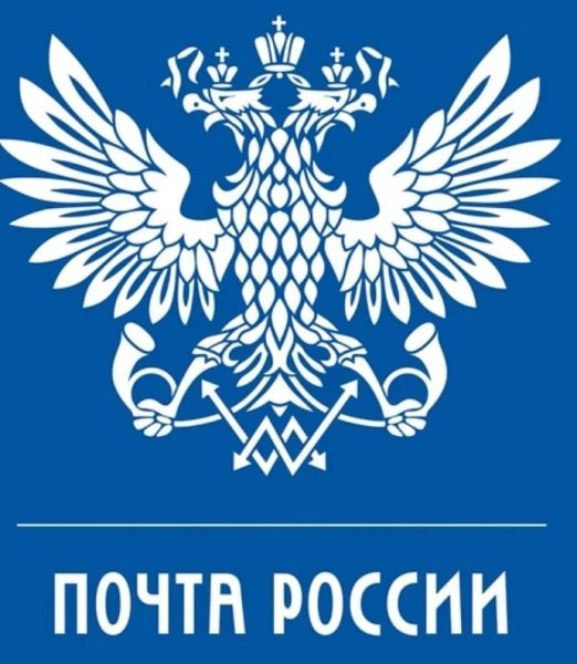 Почта России картинки