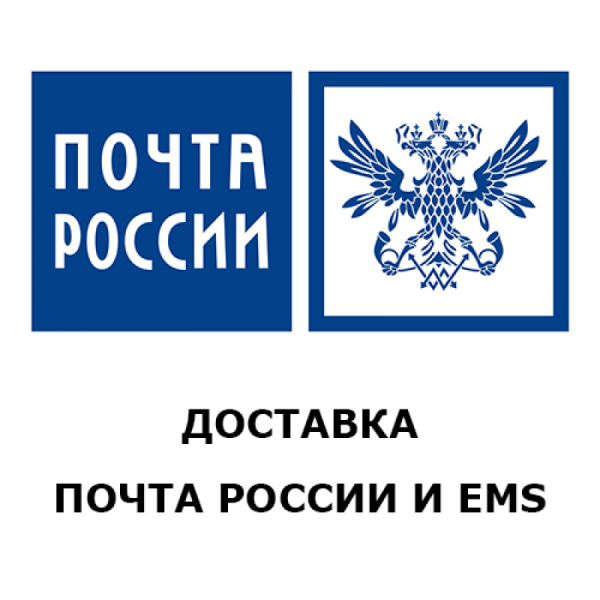 Символ почты России
