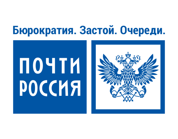 Надпись почта России