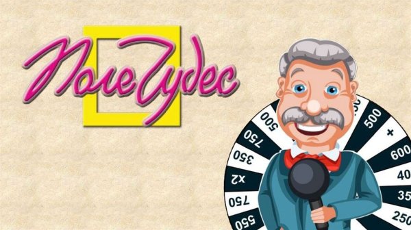 Поле чудес логотип