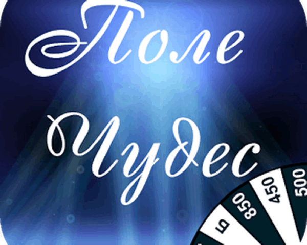 Поле чудес афиша