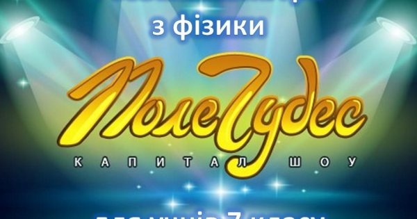 Поле чудес логотип