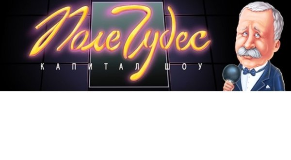 Поле чудес заставка