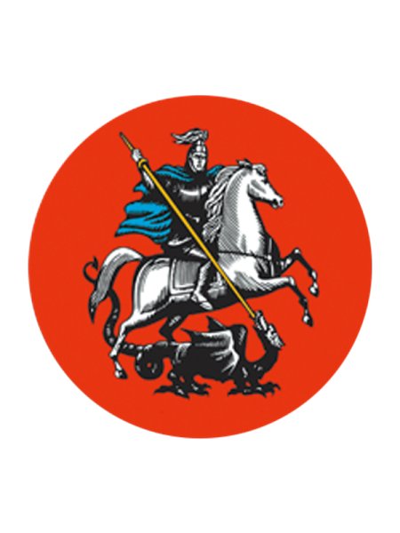 Символ Москвы Георгий Победоносец
