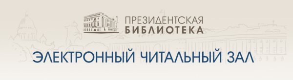 Библиотека Ельцина логотип