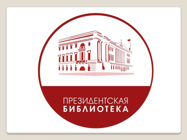 Президентская библиотека им. б.н. Ельцина лого