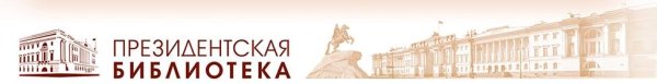 Президентская библиотека Ельцина логотип
