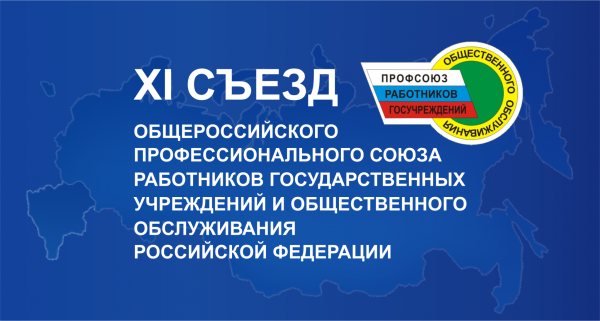 Профсоюз работников госучреждений логотип