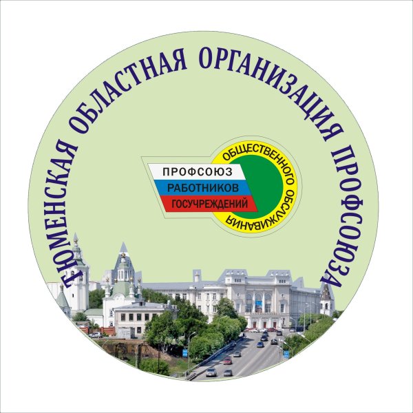 Профсоюз работников госучреждений