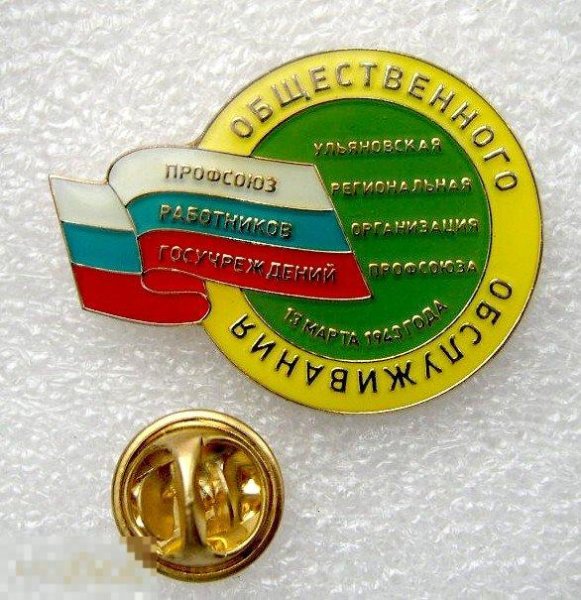 Герб профсоюза работников госучреждений