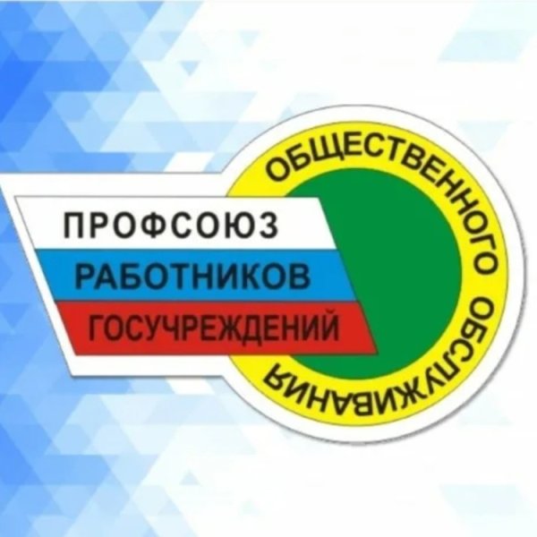 Герб профсоюза работников госучреждений