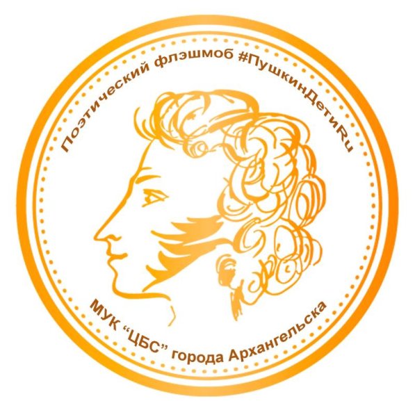 Эмблема Пушкина