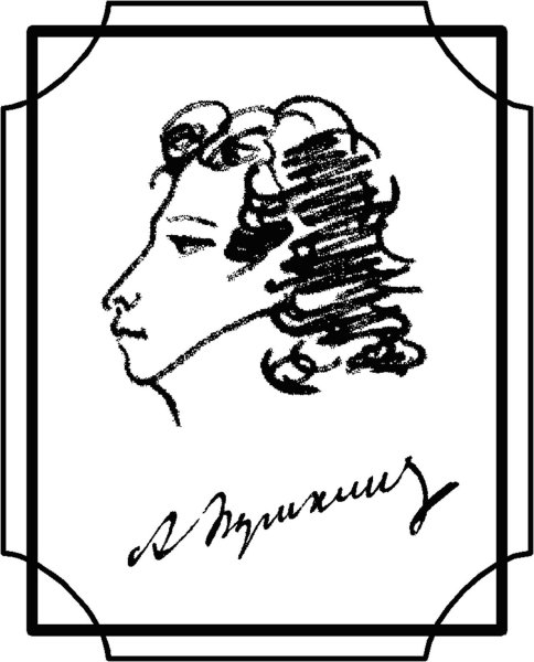 Всероссийский музей Пушкина логотип