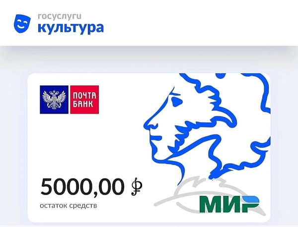 Пушкинская карта 5000