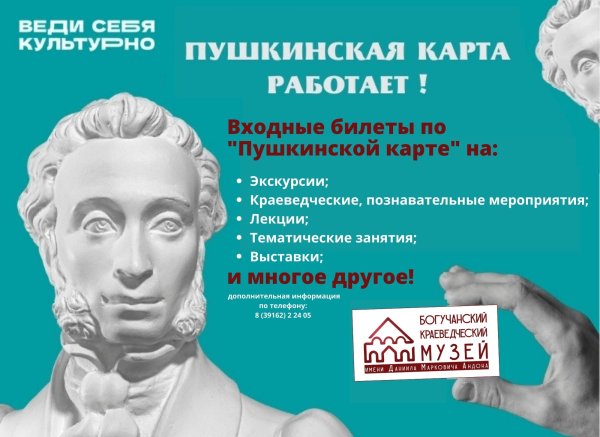 Пушкинская карта Пушкин