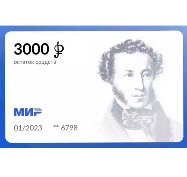 Пушкинская карта Пушкин