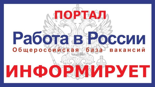 Работа России логотип