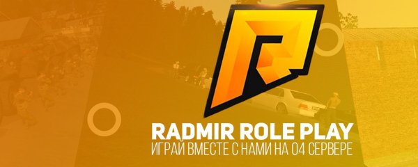 Шапка радмир РП