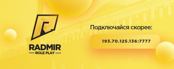 Логотип RADMIR Rp