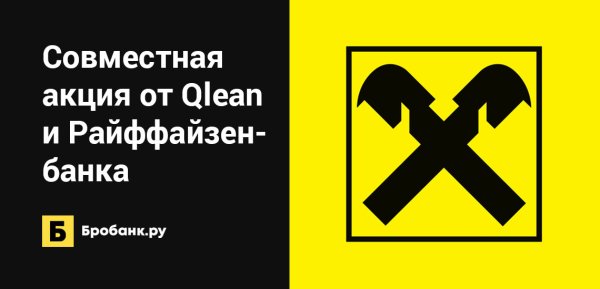 Райффайзенбанк акции