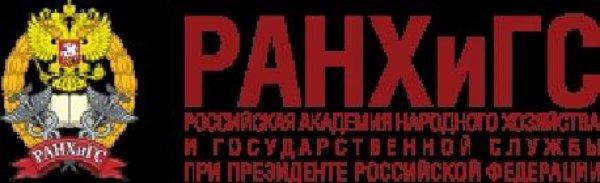 РАНХИГС на черном фоне