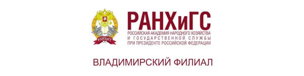 РАНХИГС Владимирский филиал эмблема