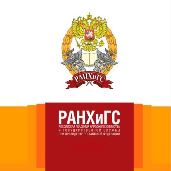 Табличка РАНХИГС
