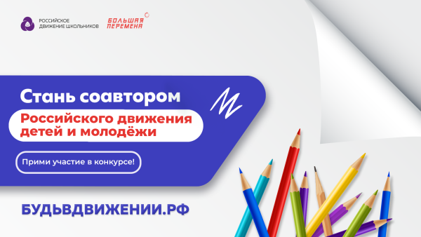 Рддм российское движение детей и молодежи