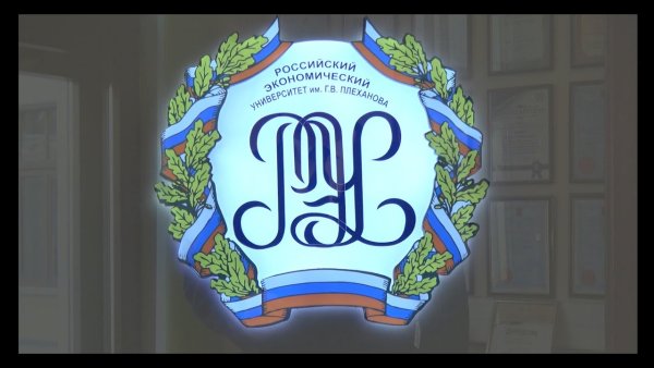 ФГБОУ во «РЭУ им. г.в. Плеханова»