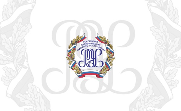 Российский экономический университет им. Плеханова логотип