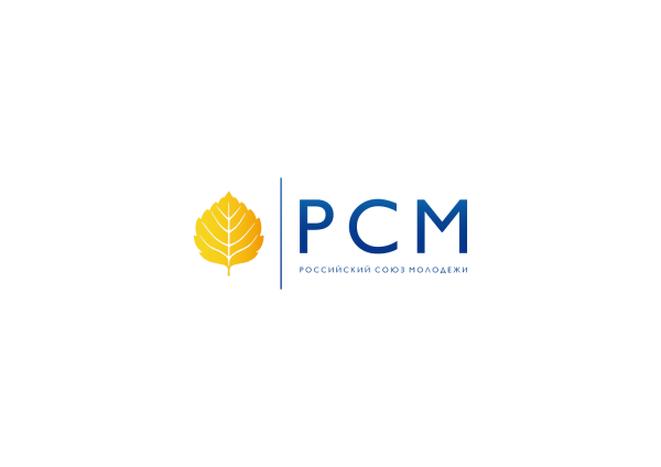 РСМ российский Союз молодежи
