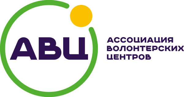 Ассоциация волонтерских центров