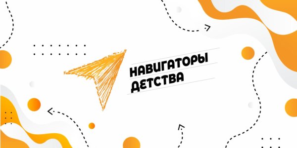 Навигаторы детства логотип