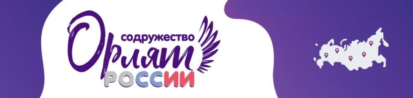Логотип Орлята России 2022