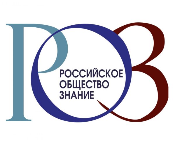 Российское общество знание