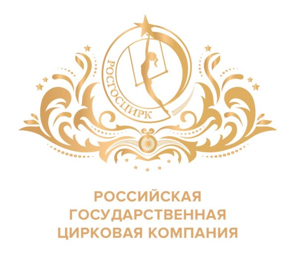 Компания Росгосцирк