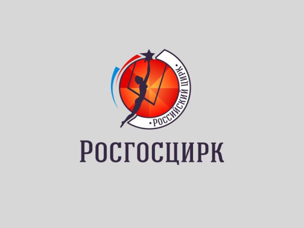 Российская государственная цирковая компания