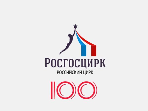 Росгосцирк логотип