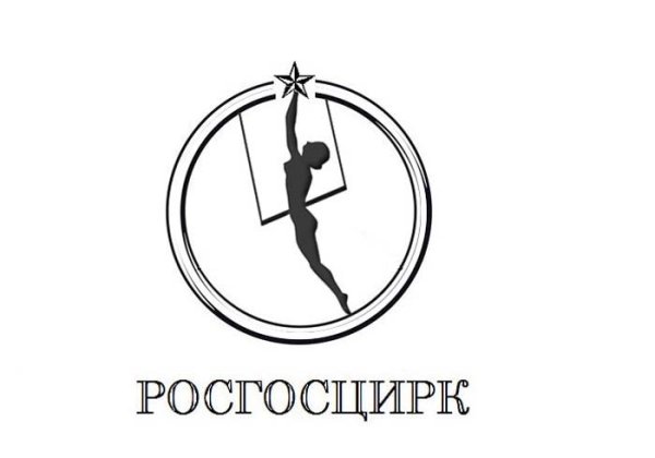 Союзгосцирк эмблема
